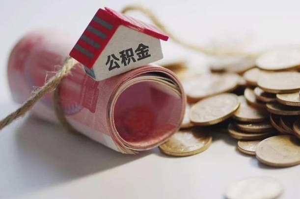 中国台湾离职代办住房公积金（公积金是代缴的,离职证明哪个打）